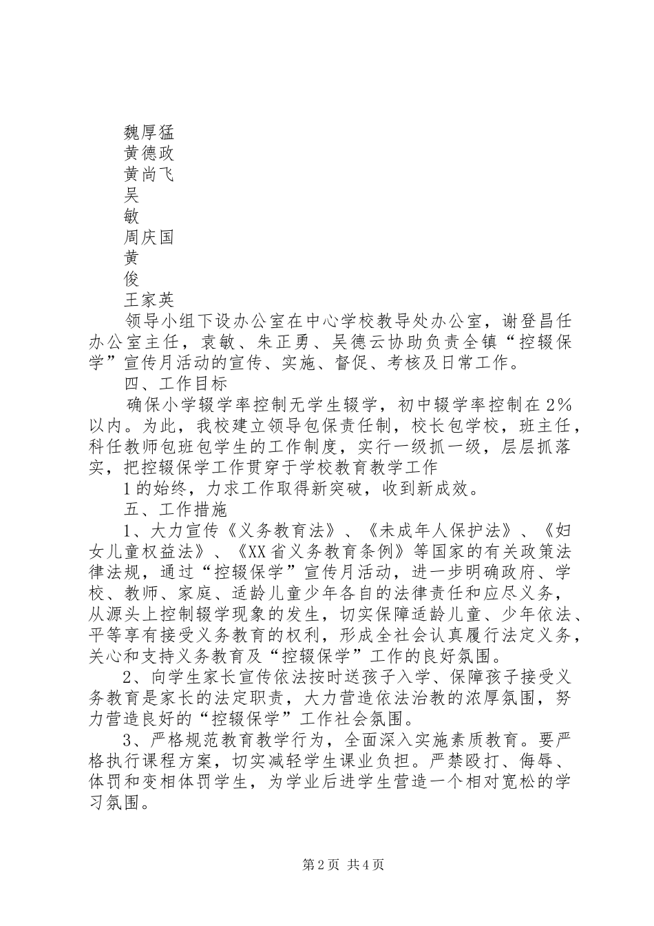 学校控辍保学宣传月活动方案_第2页