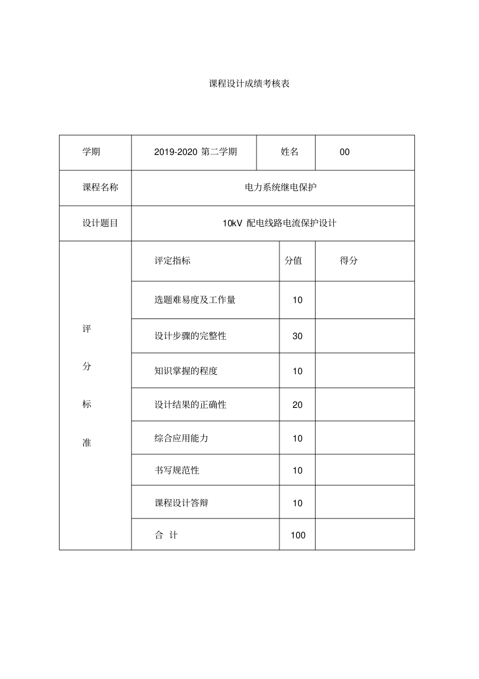 10KV配电线路继电保护课_第2页