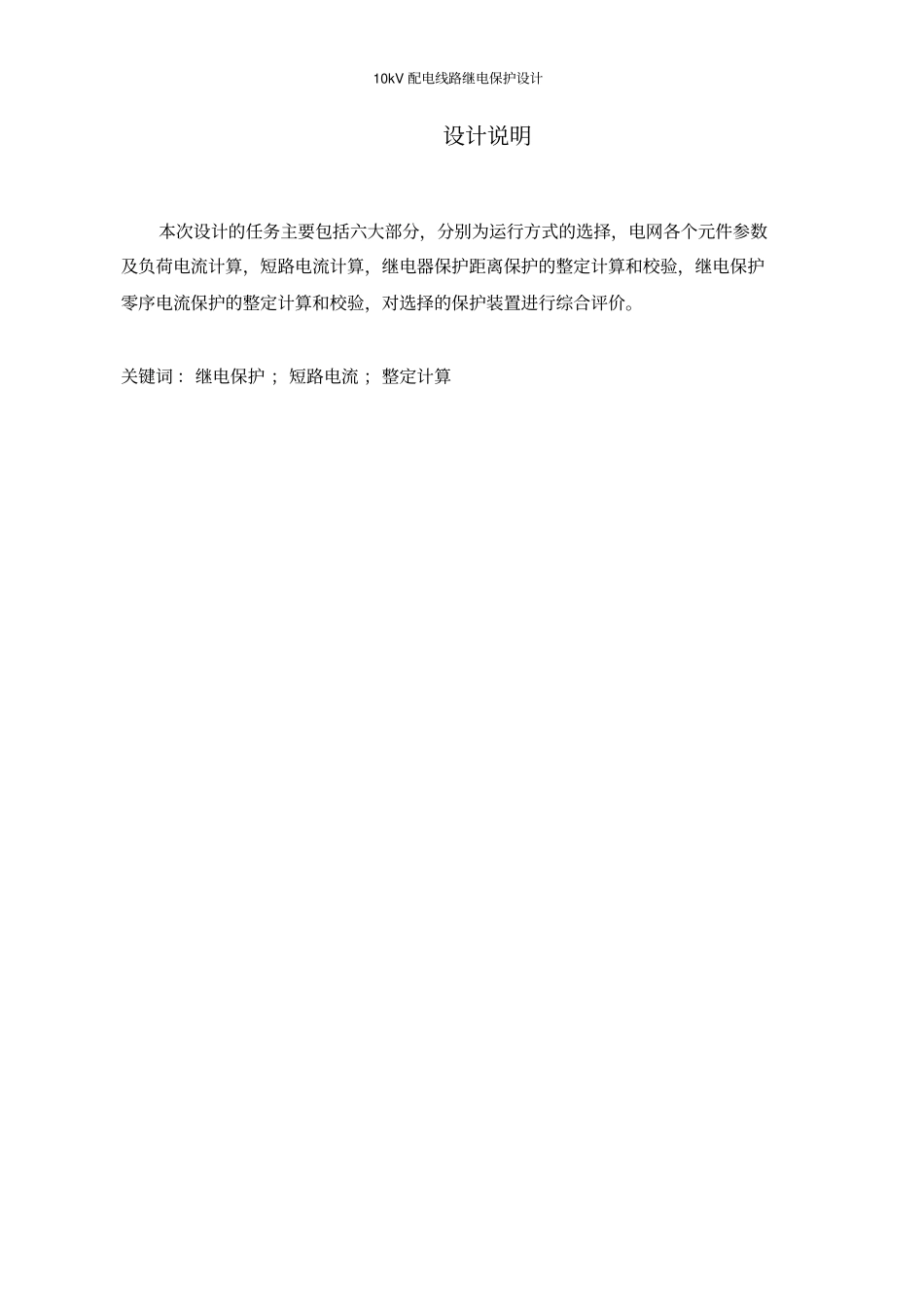 10KV配电线路继电保护课_第3页