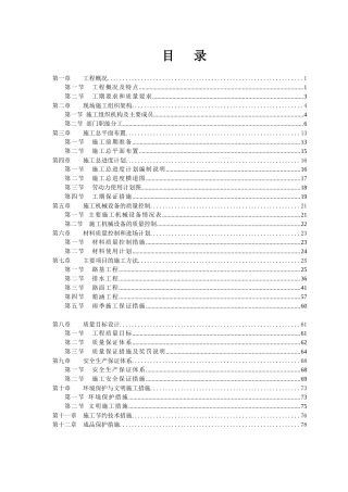 某大道延长线项目施工组织设计