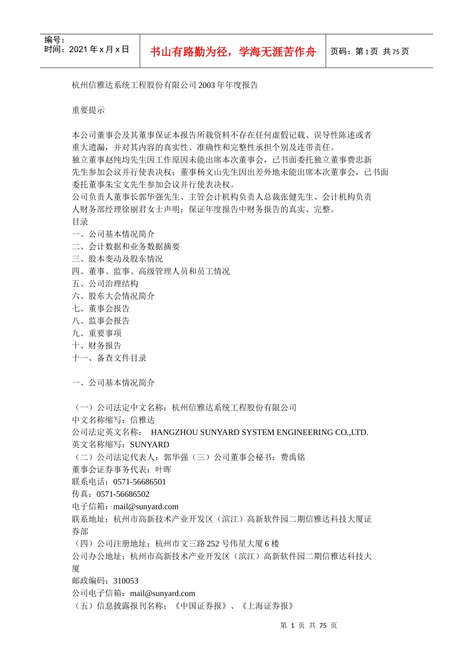 某工程股份有限公司年度报告书_第1页