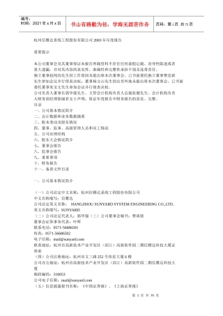 某工程股份有限公司年度报告书