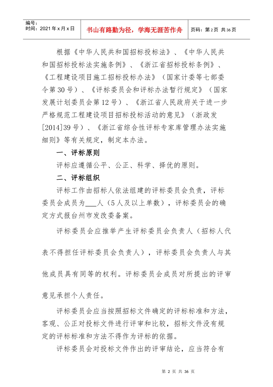 某市重点建设项目施工招标评标示范办法_第2页