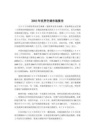 某年家电行业分析报告
