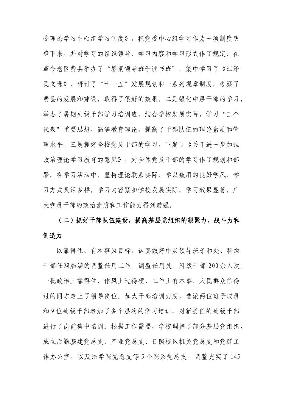 某学校领导班子年度述职报告_第2页