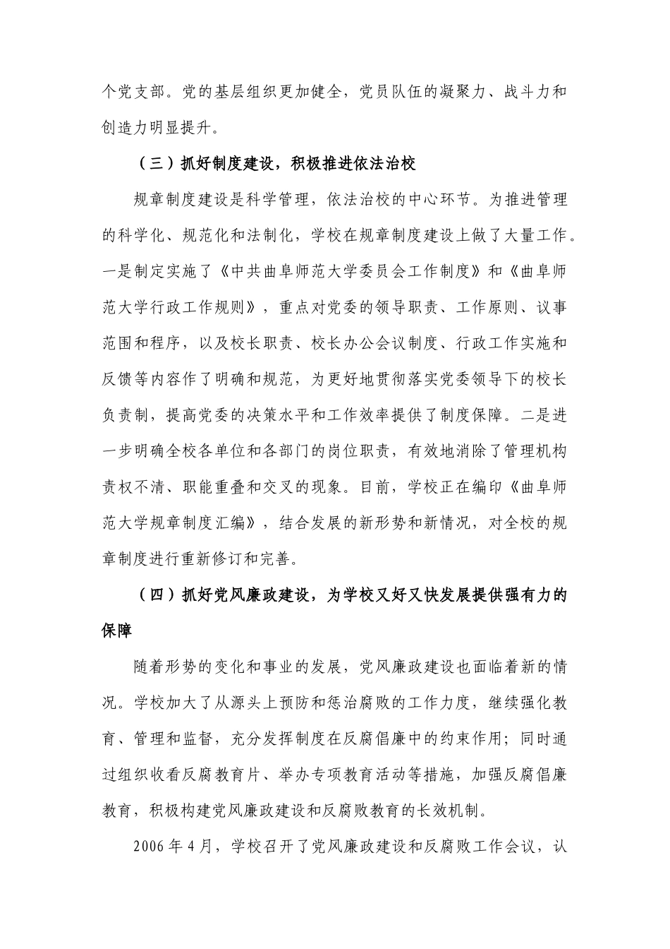 某学校领导班子年度述职报告_第3页