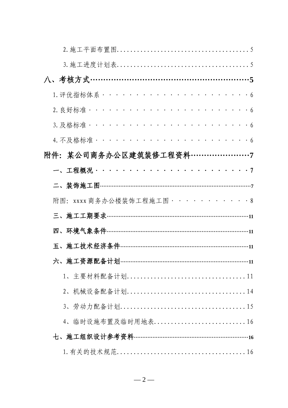 某建筑装饰施工组织方向毕业设计任务书_第3页