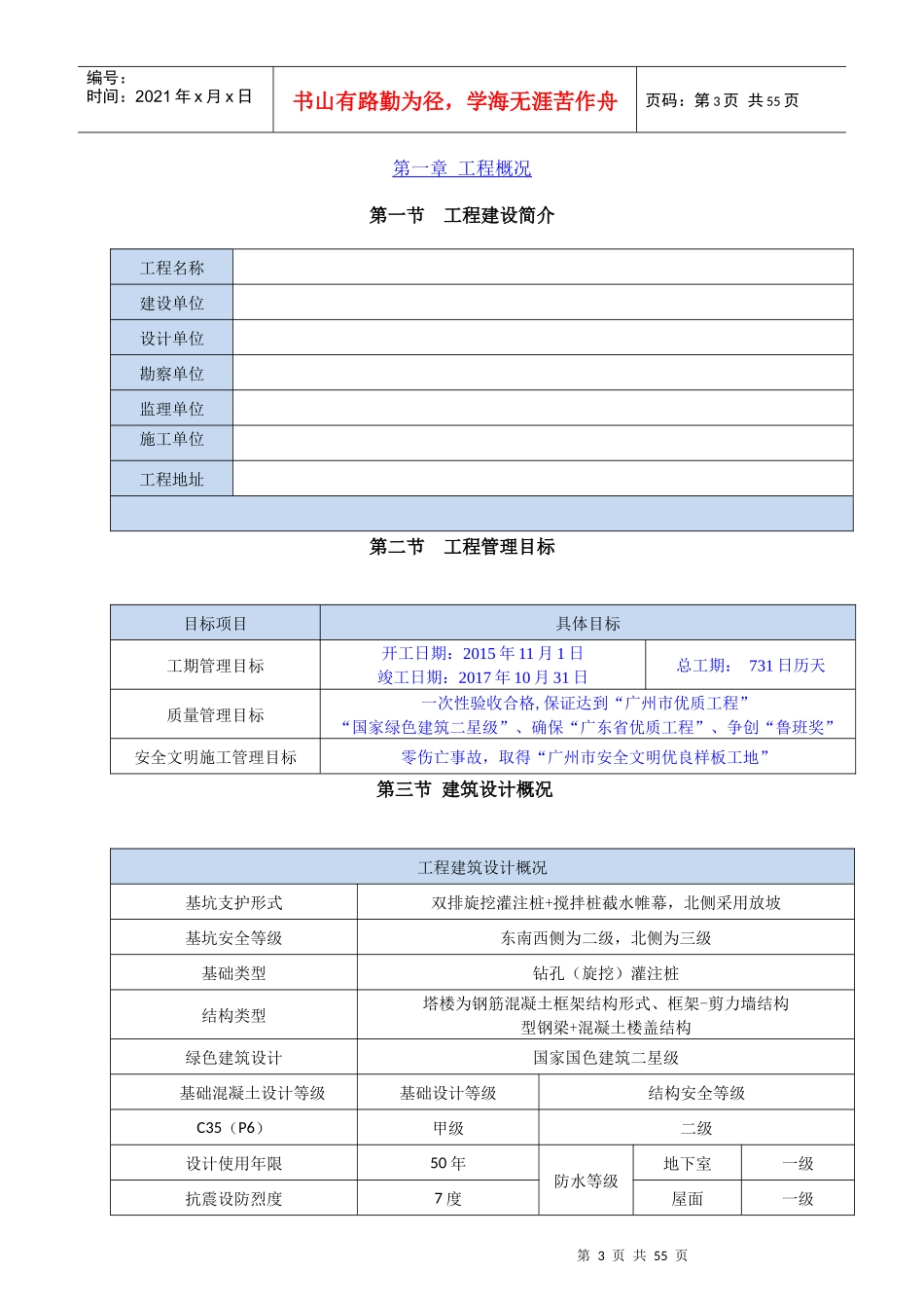 某工程安全生产事故应急救援预案_第3页