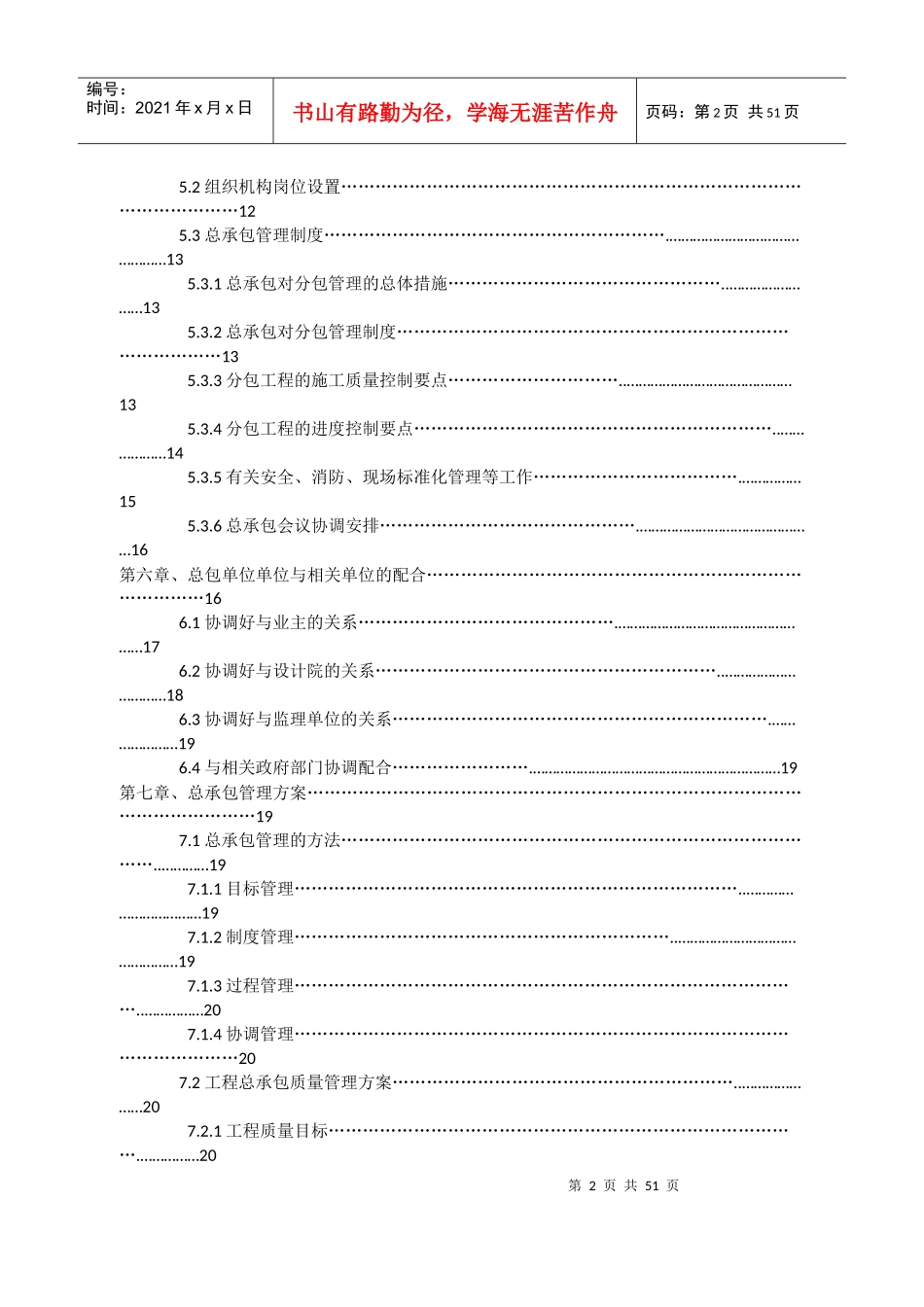某工程项目管理实施方案(DOC 63页)_第2页