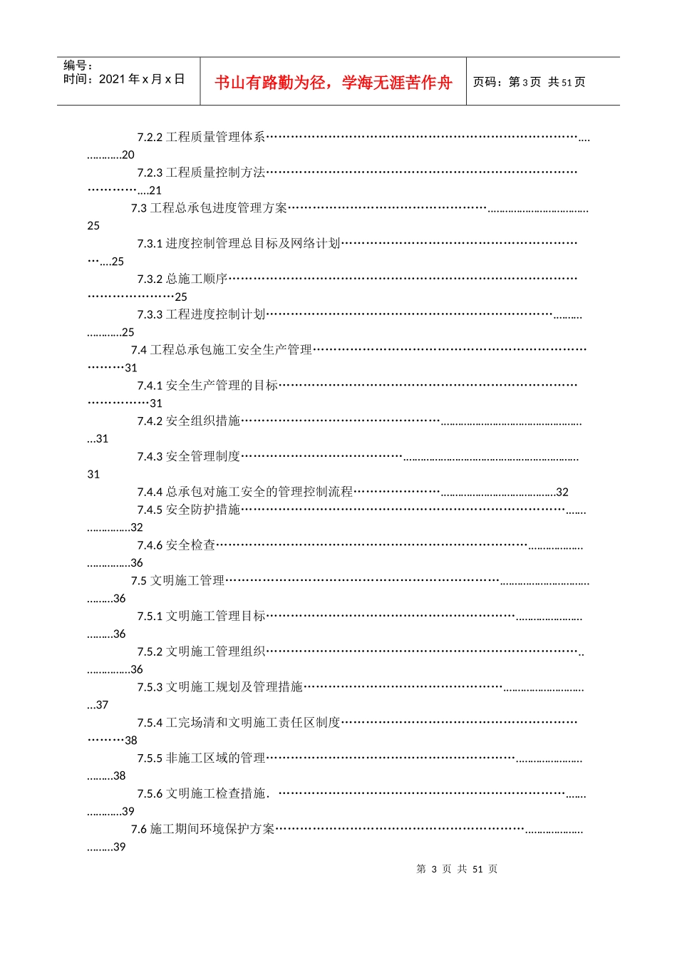 某工程项目管理实施方案(DOC 63页)_第3页