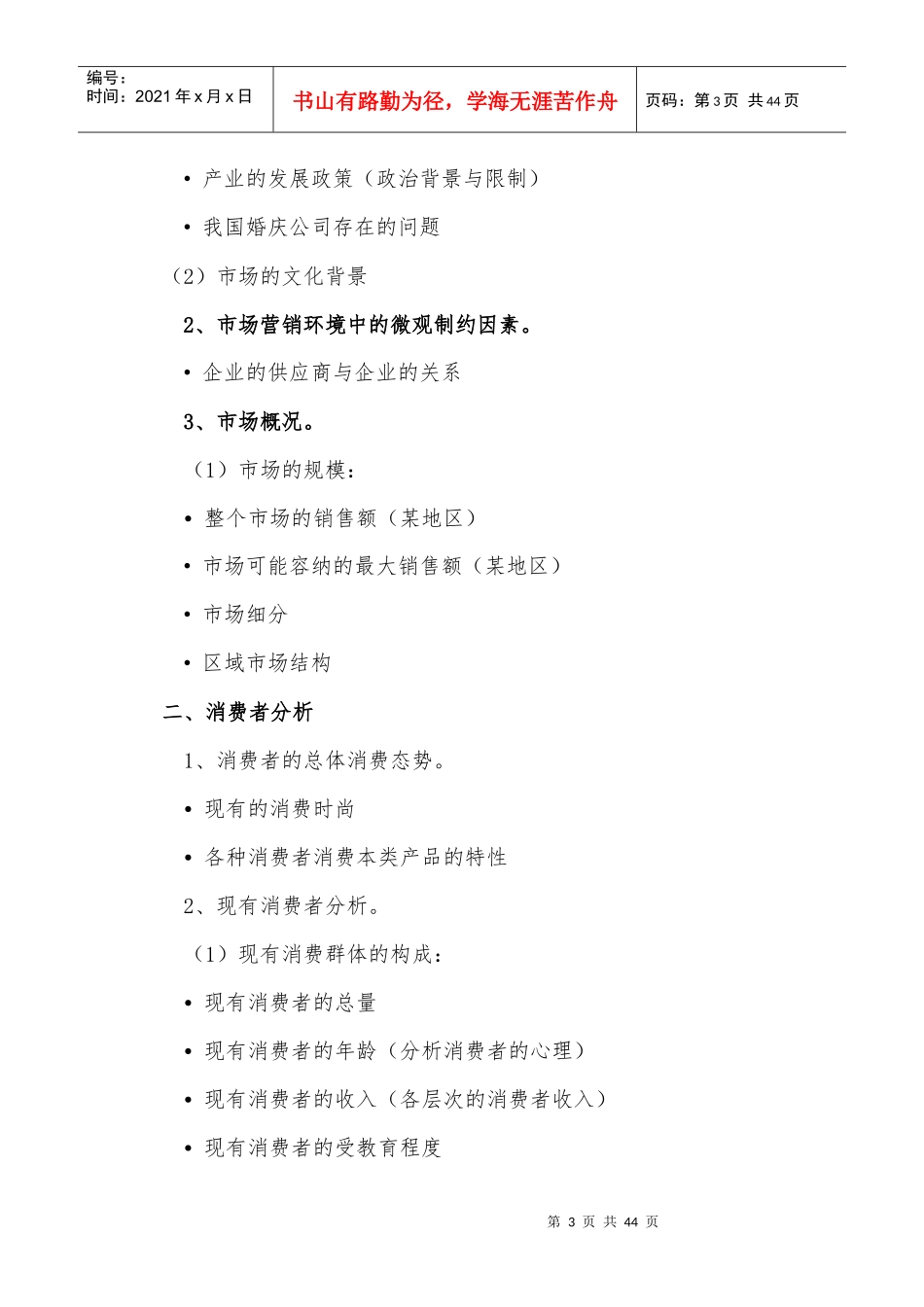 某婚礼婚庆公司商业计划书_第3页