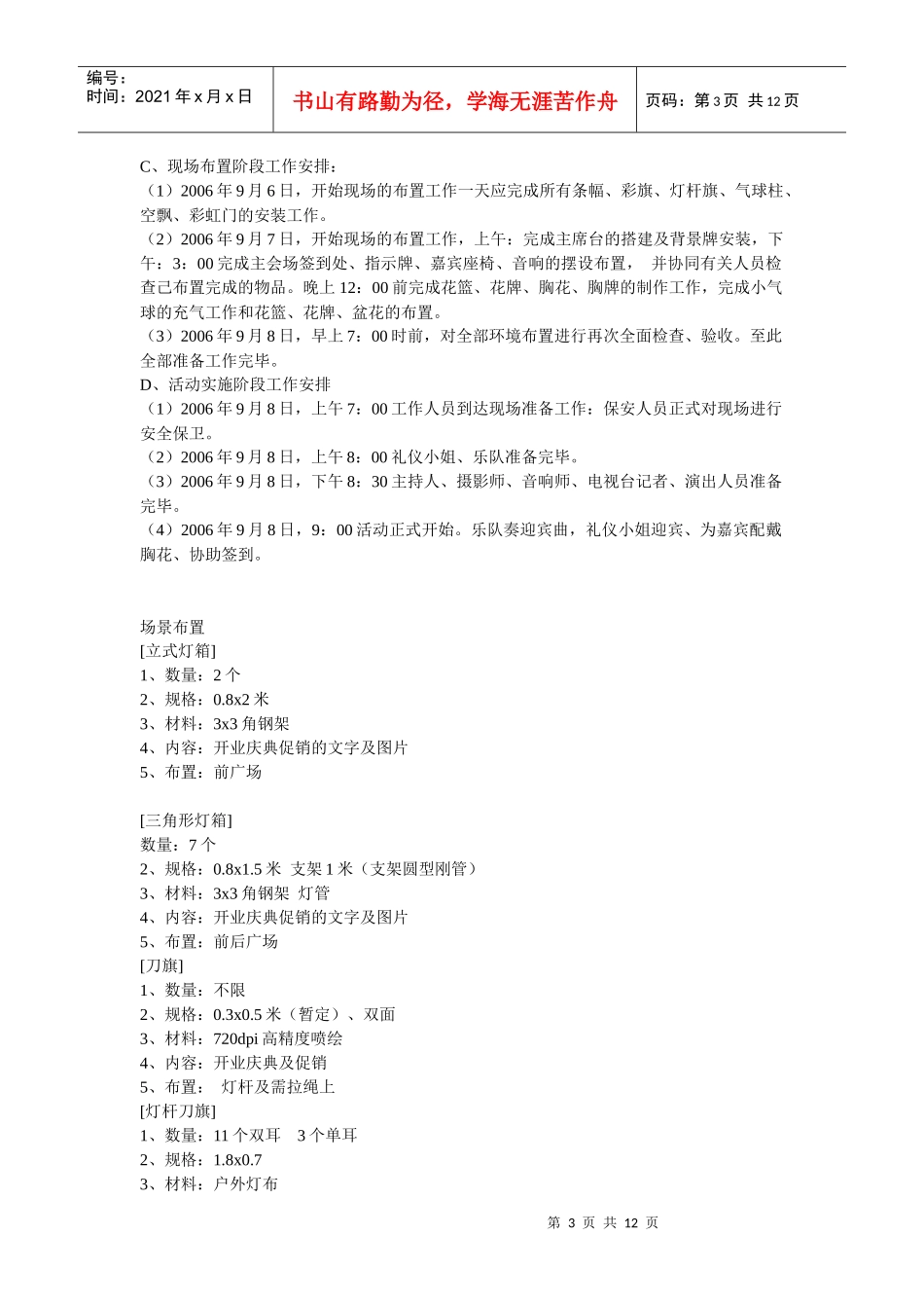 某家居生活馆开业整体策划_第3页