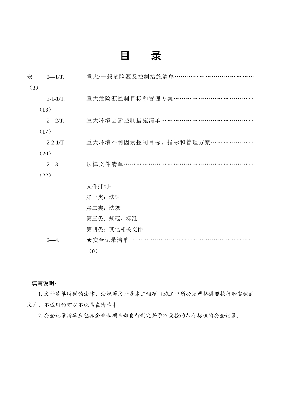 某工程项目经理部策划书_第2页