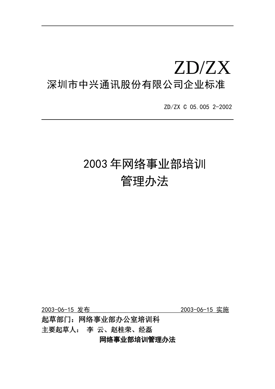 某年度网络事业部管理办法培训_第1页