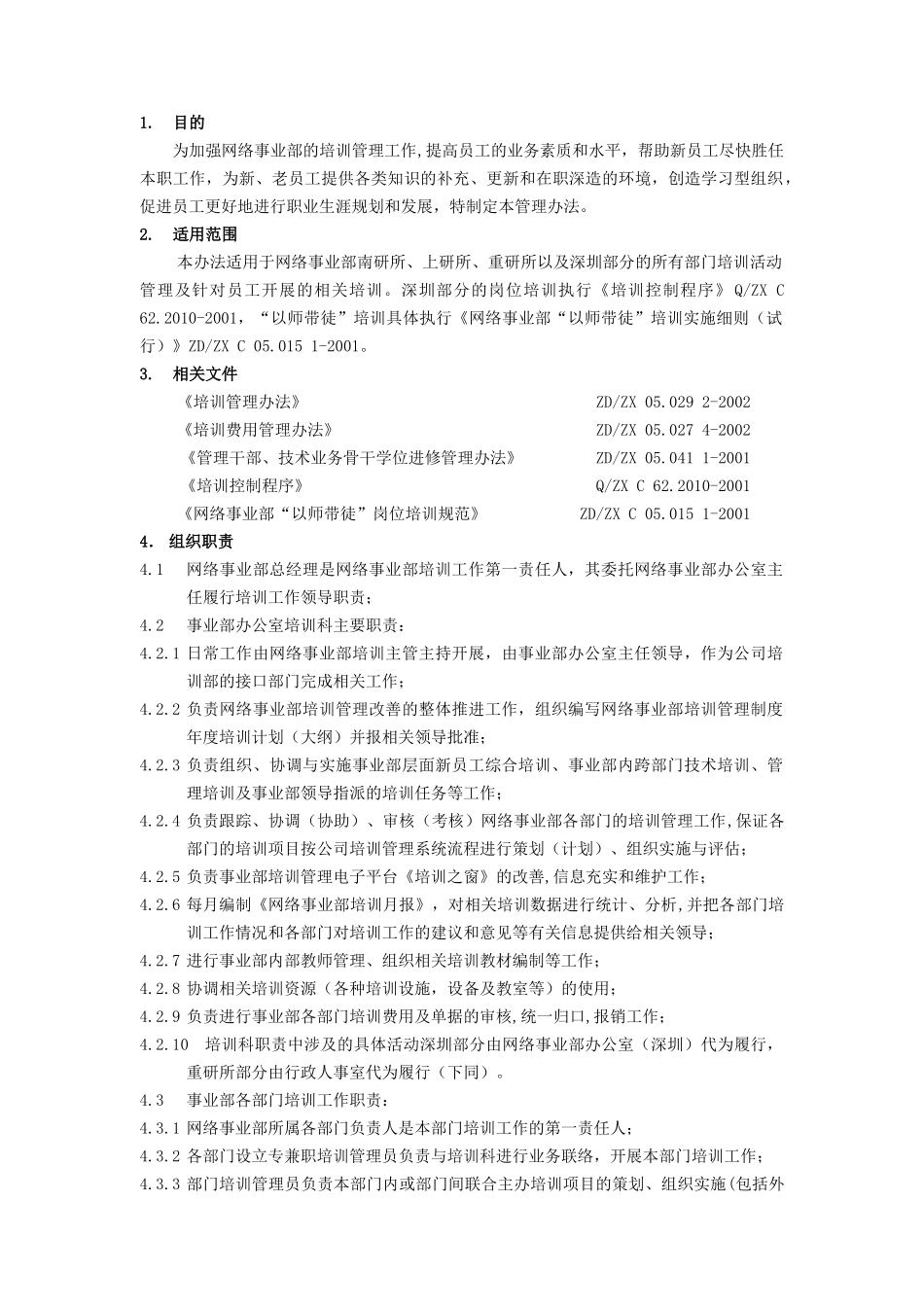 某年度网络事业部管理办法培训_第2页