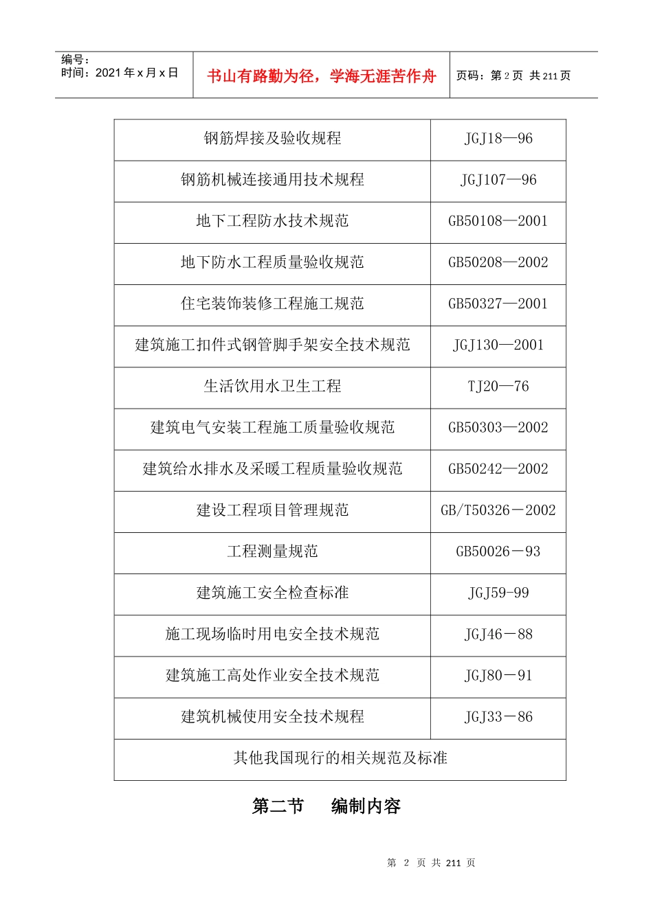 某大学城医科大学标段施工组织设计范本_第2页