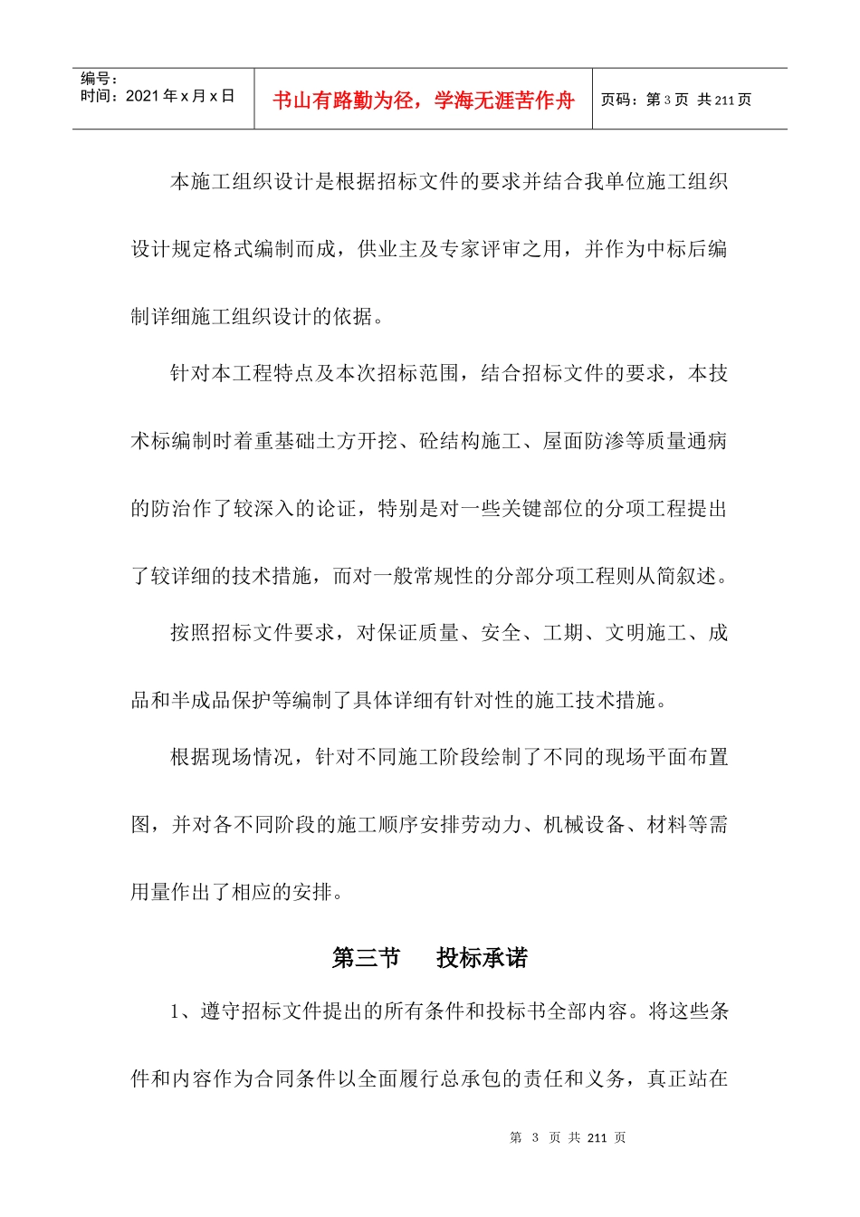 某大学城医科大学标段施工组织设计范本_第3页