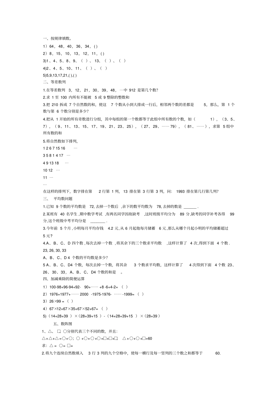 小学四年级趣味数学试题_第2页