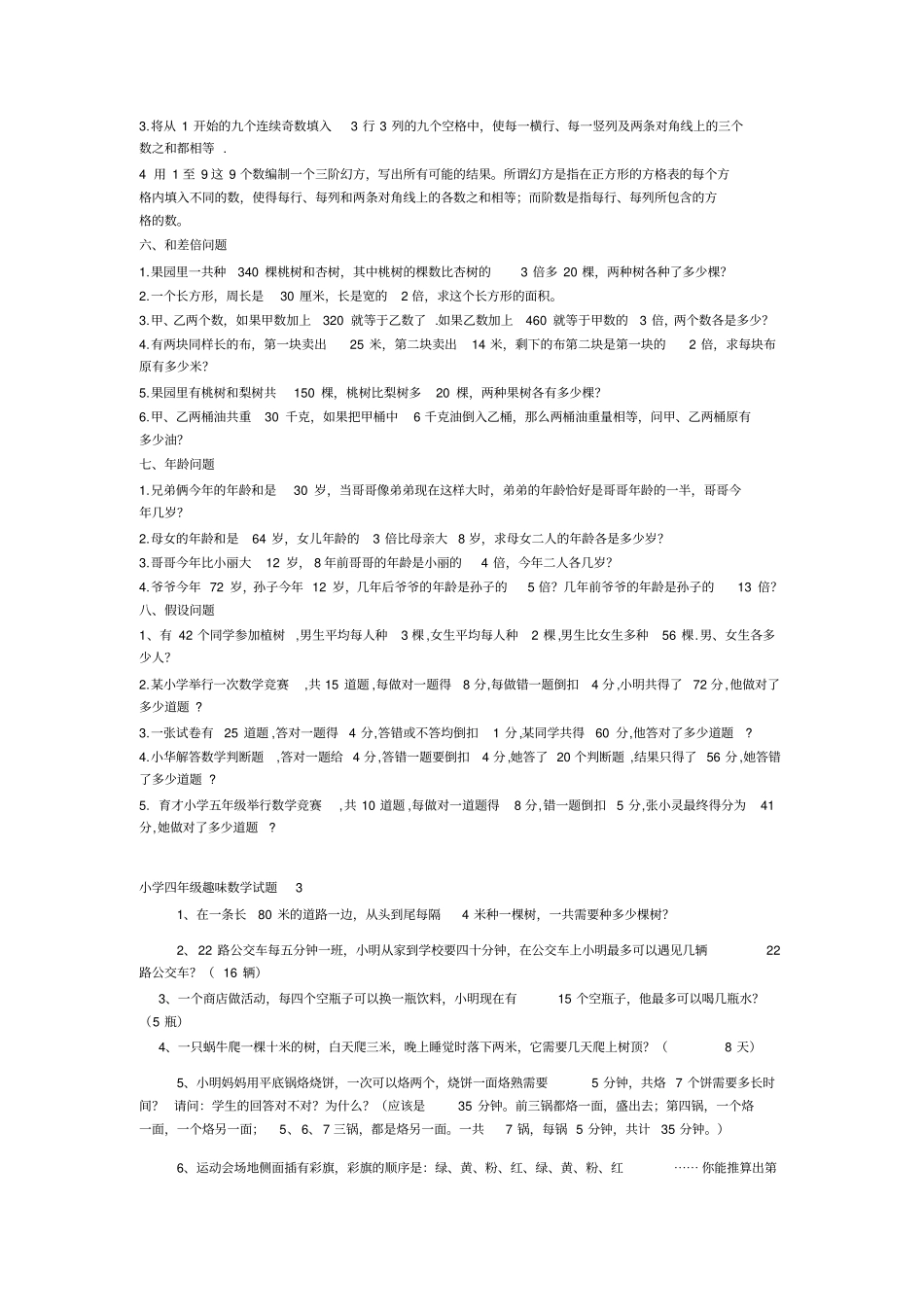 小学四年级趣味数学试题_第3页