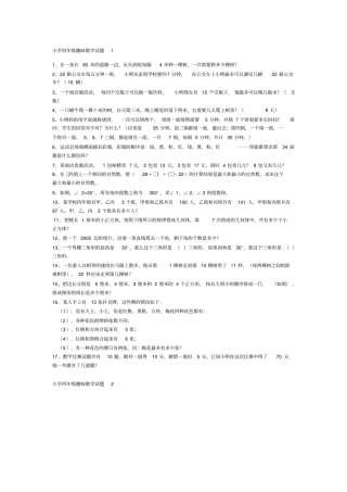 小学四年级趣味数学试题