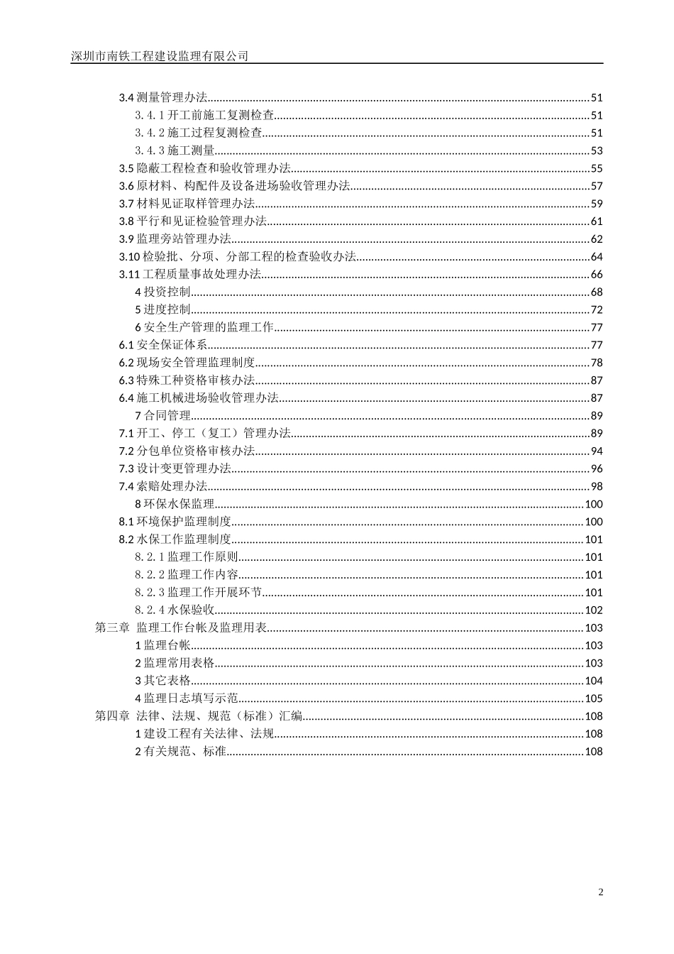 某工程建设监理有限公司监理工作手册_第3页