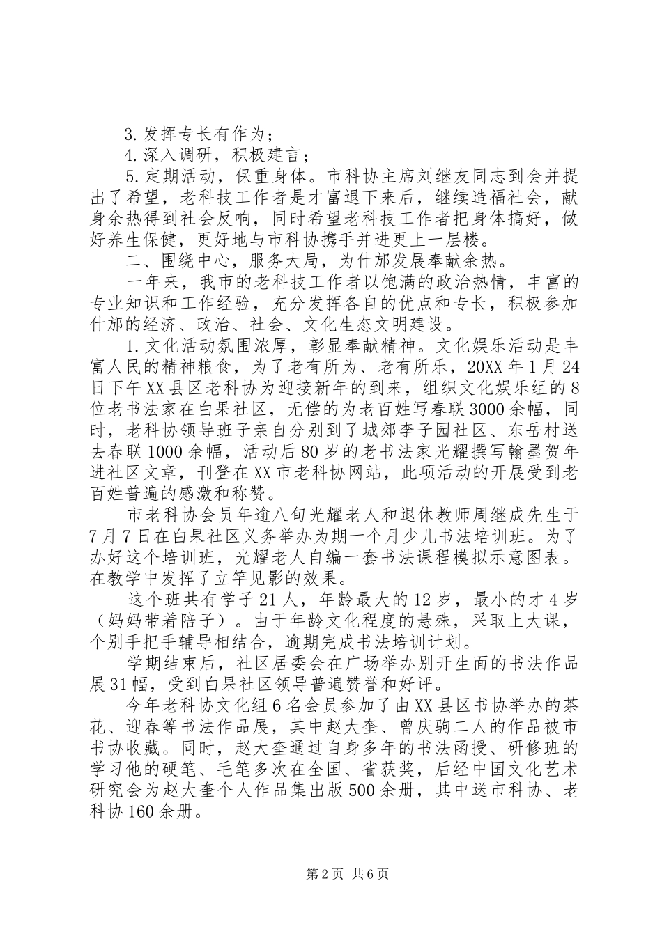 市老科协工作总结及工作要点_第2页