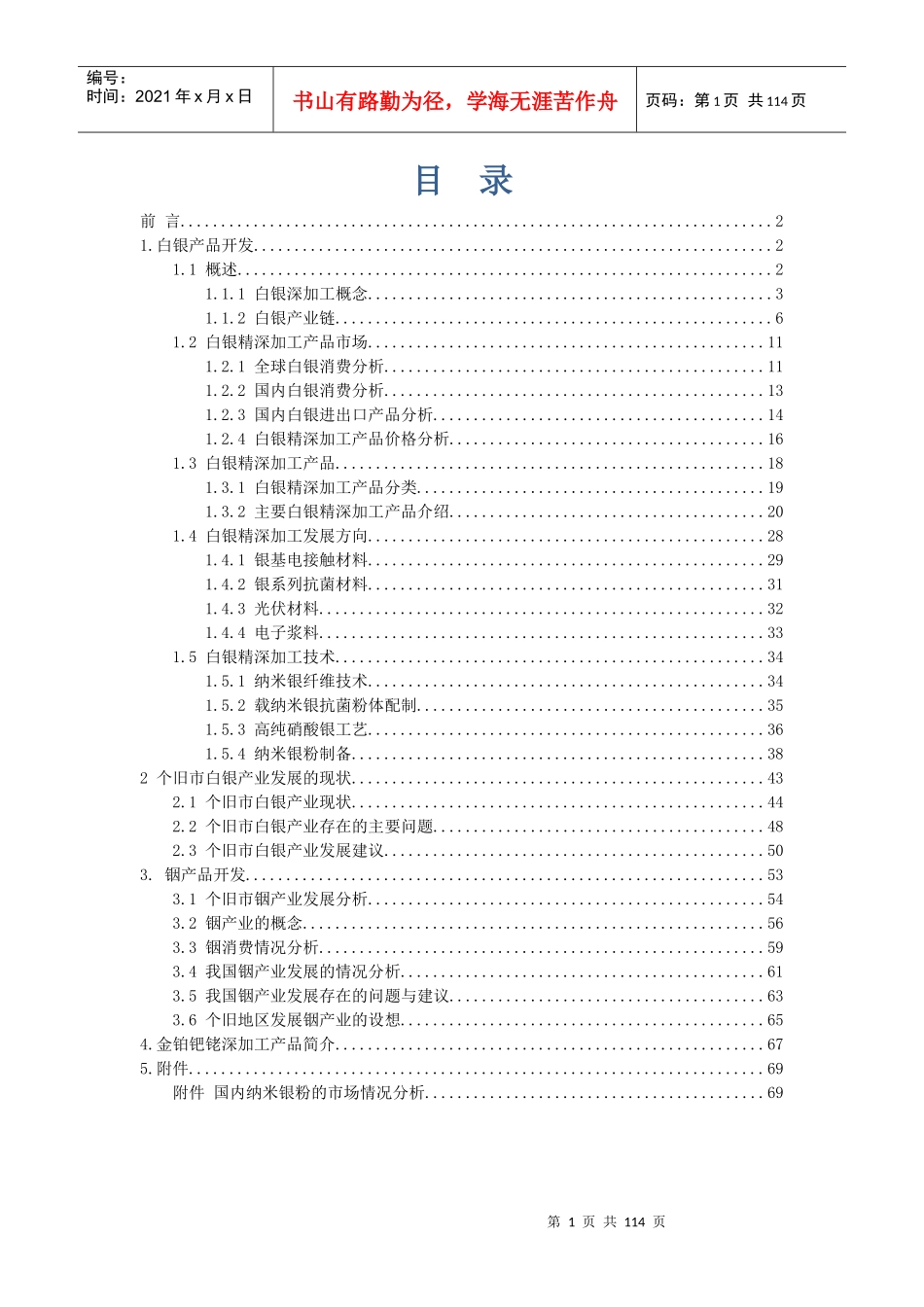 某市科学技术局十三五稀贵金属产品开发研究_第2页