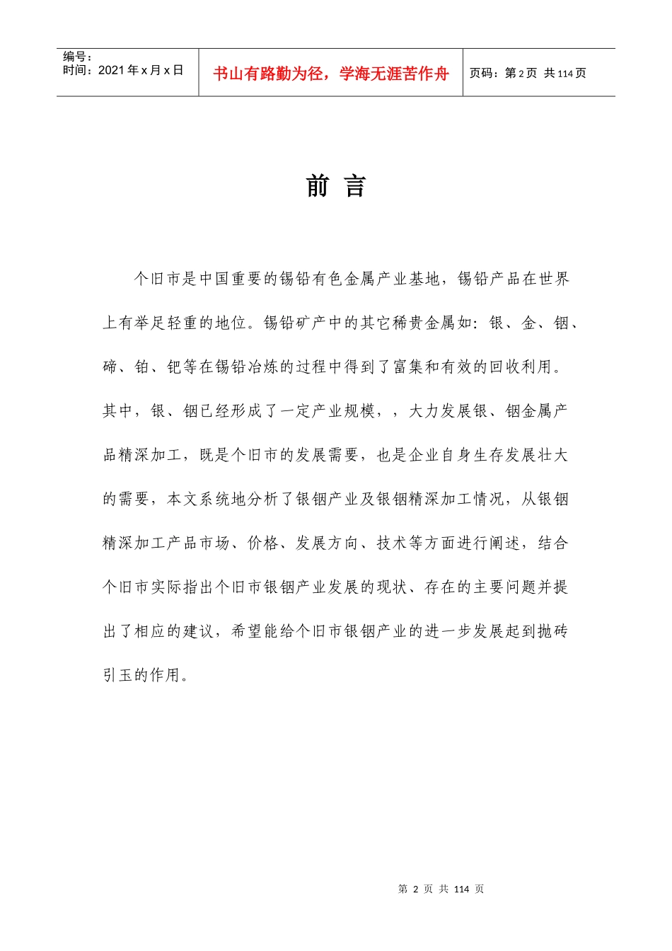 某市科学技术局十三五稀贵金属产品开发研究_第3页