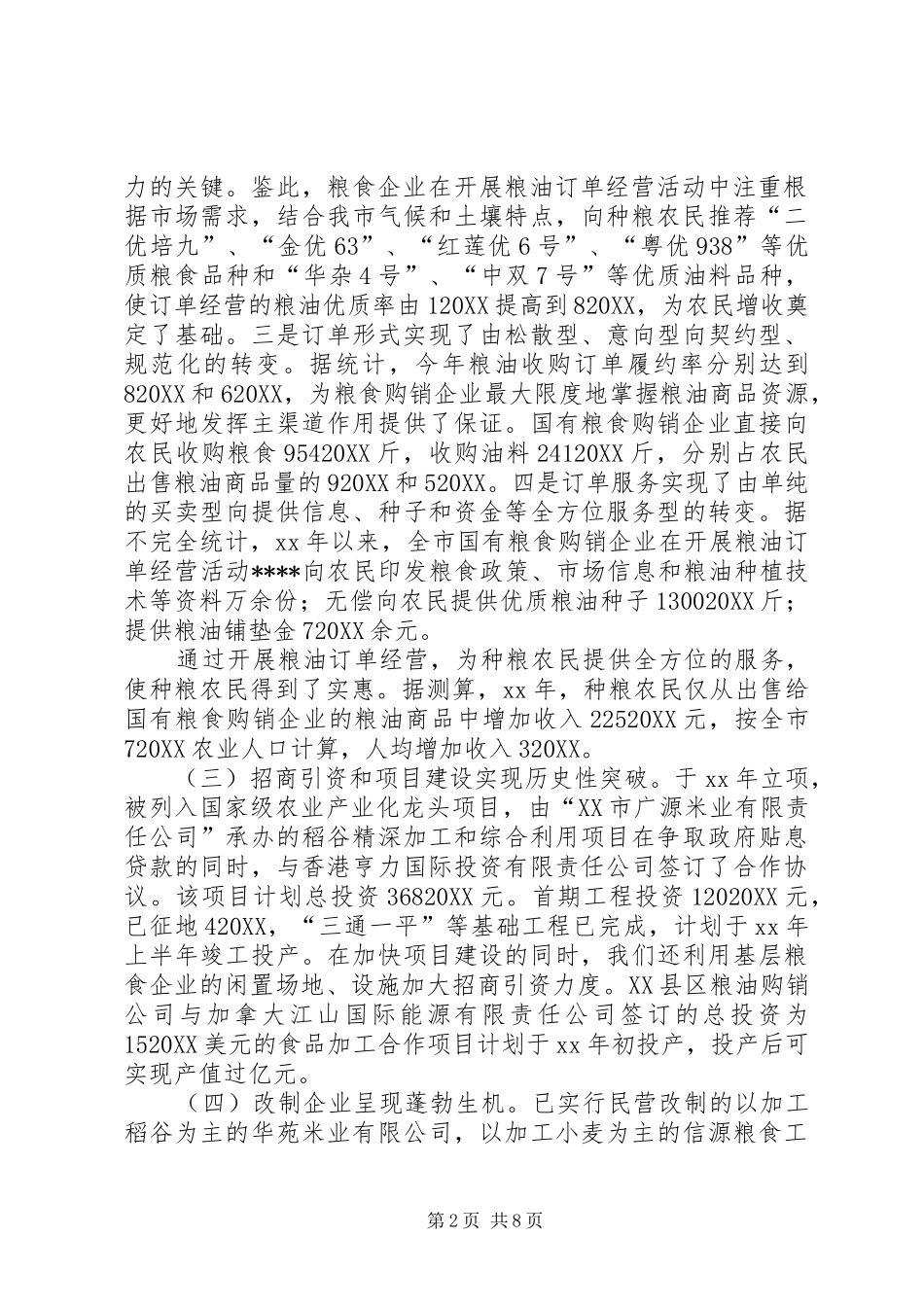 粮食部门工作总结暨工作要点_第2页