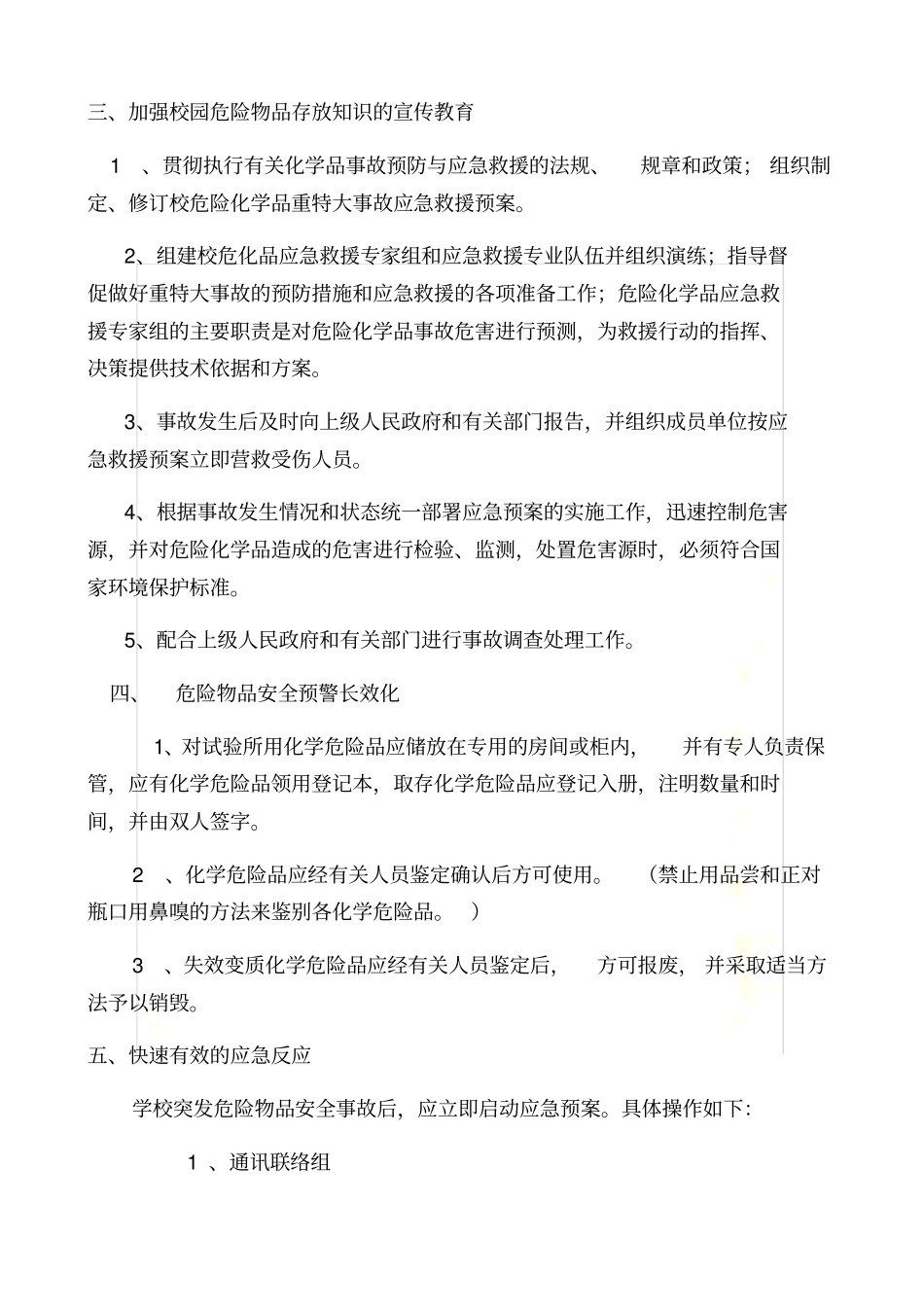 危化品安全事故应急救援预案_第3页