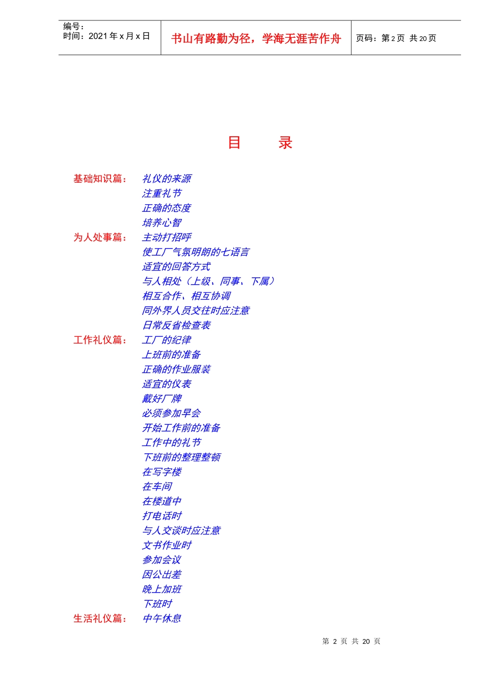 某工厂《员工礼仪手册》_第2页