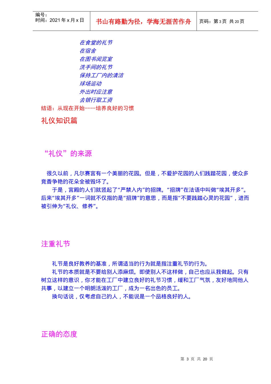 某工厂《员工礼仪手册》_第3页