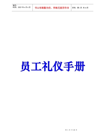 某工厂《员工礼仪手册》