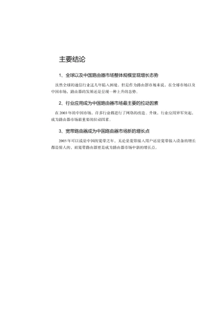 某年度全球路由器市场特点分析报告