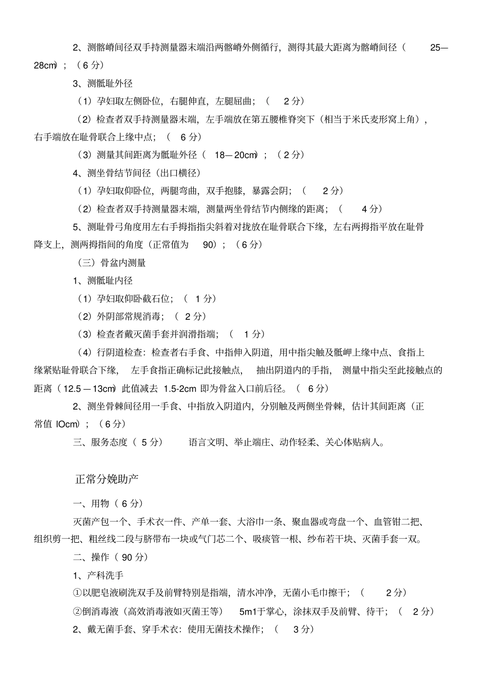 助产士操作技术考核标准_第2页