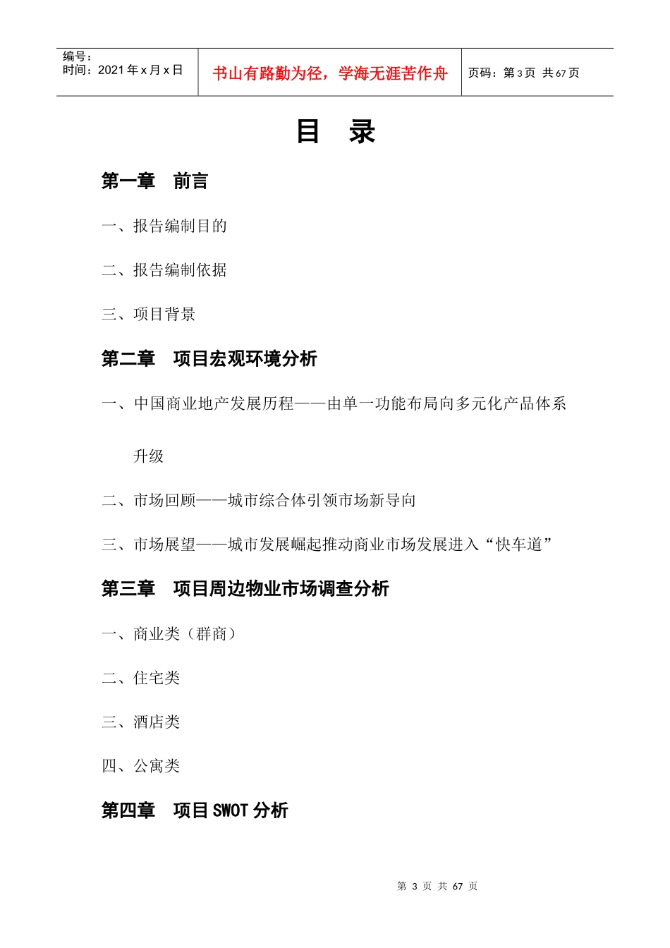 某广场项目可行性研究报告(doc 48页)_第3页