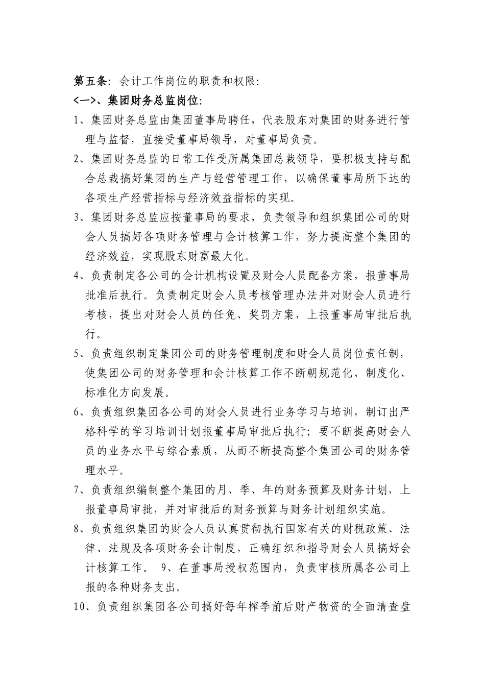 某大型集团财务管理制度_第2页