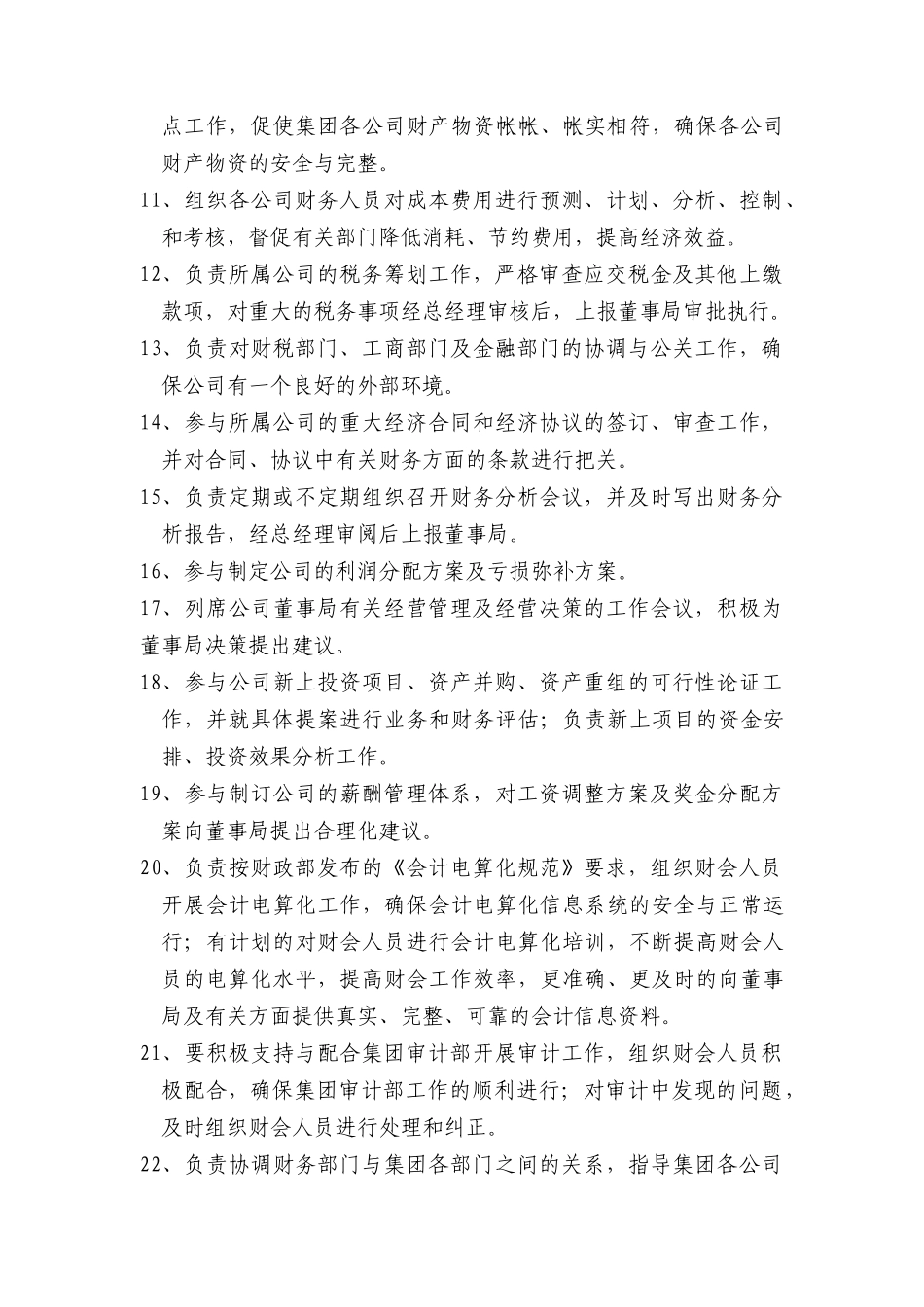 某大型集团财务管理制度_第3页