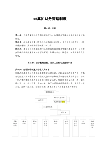 某大型集团财务管理制度