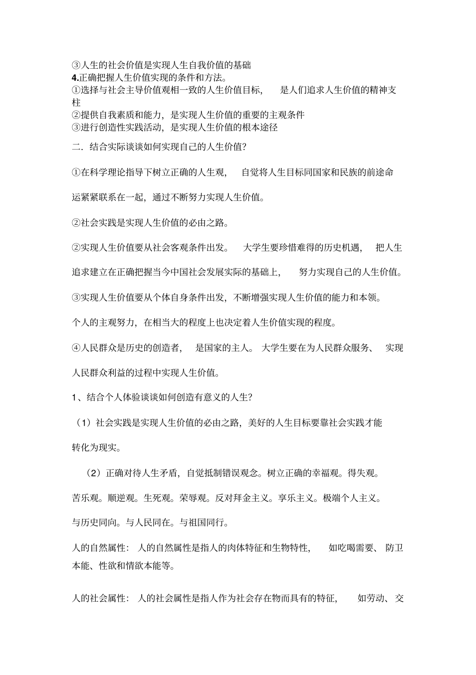 2018版思修复习资料_第2页