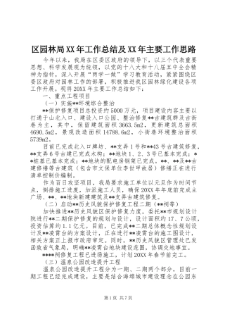 区园林局工作总结及主要工作思路