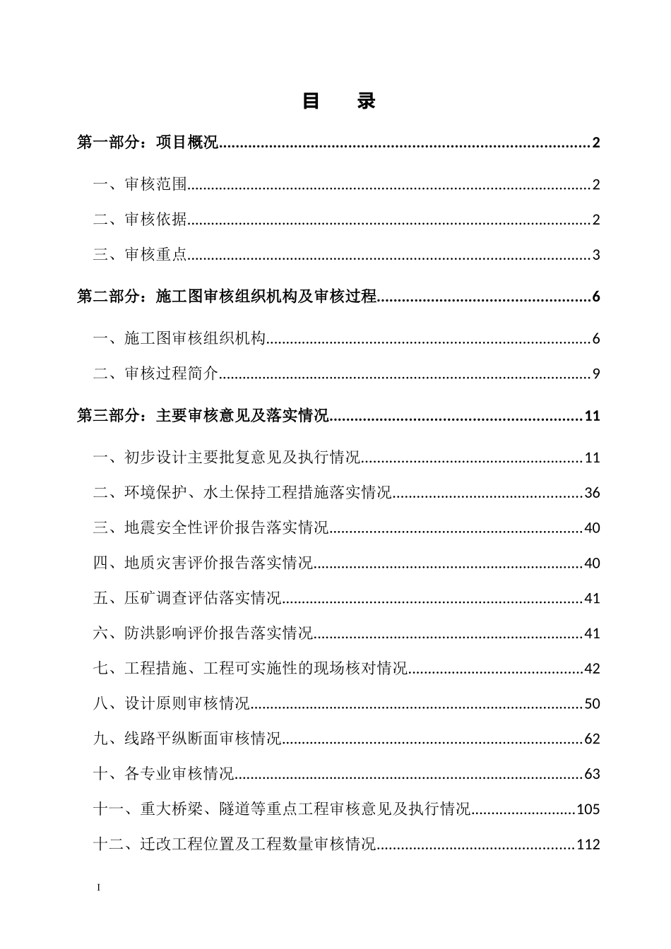 某客运专线站前工程施工图审核工作总结报告_第2页