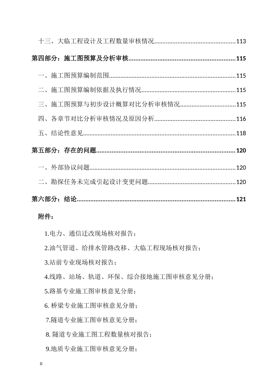 某客运专线站前工程施工图审核工作总结报告_第3页