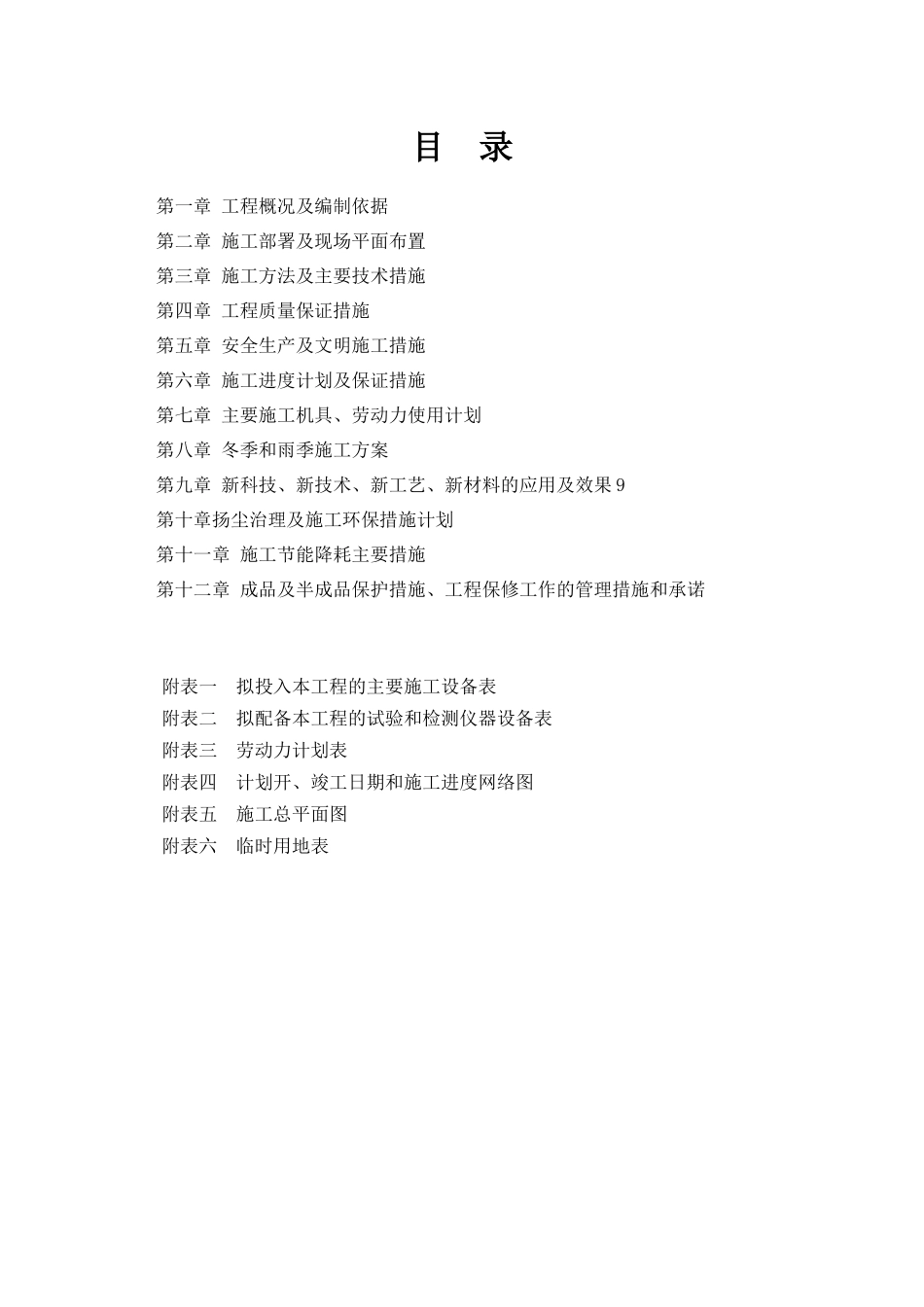 某大街施工组织设计_第2页