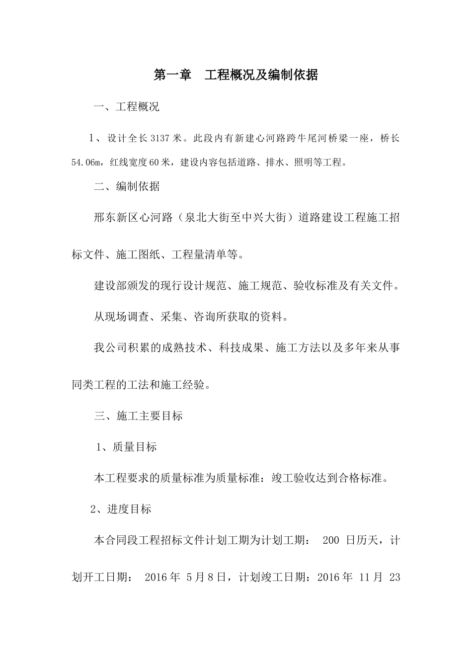 某大街施工组织设计_第3页