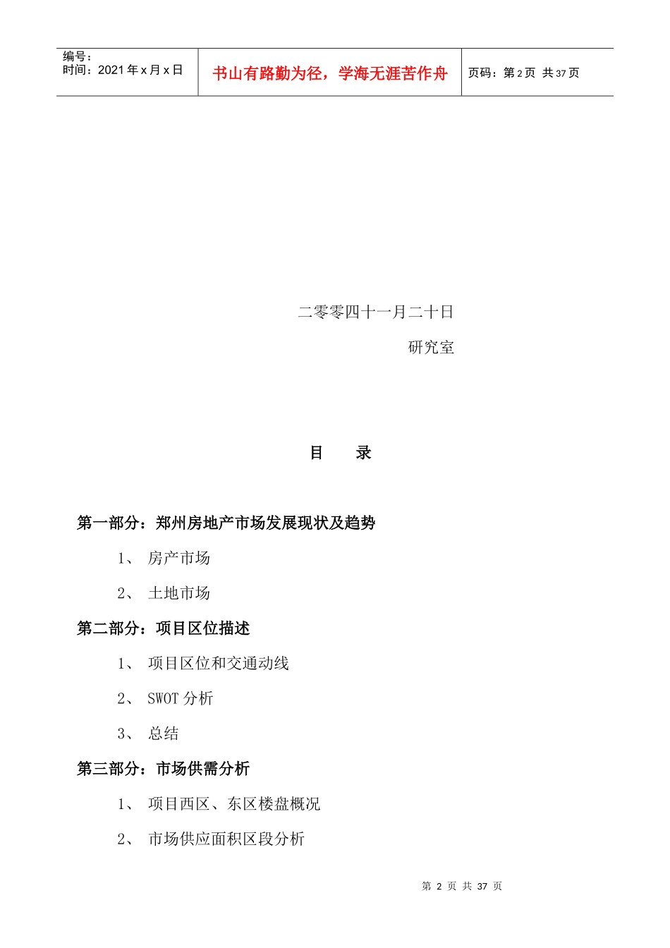 某市项目可行研究报告_第2页