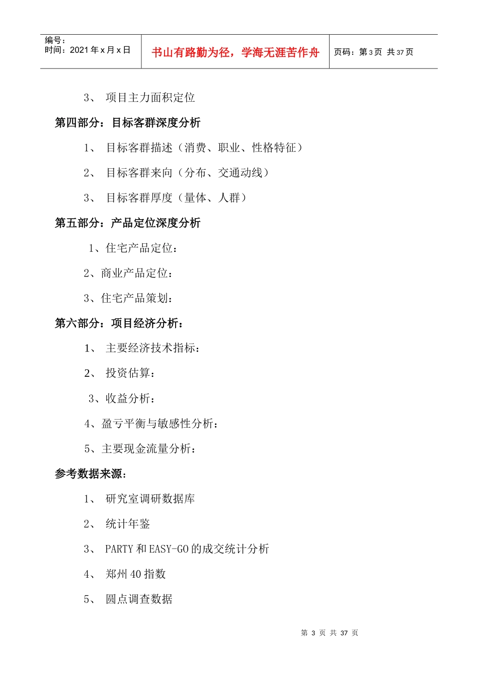 某市项目可行研究报告_第3页