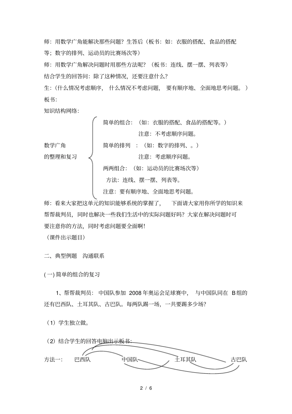 数学广角整理和复习教案_第2页