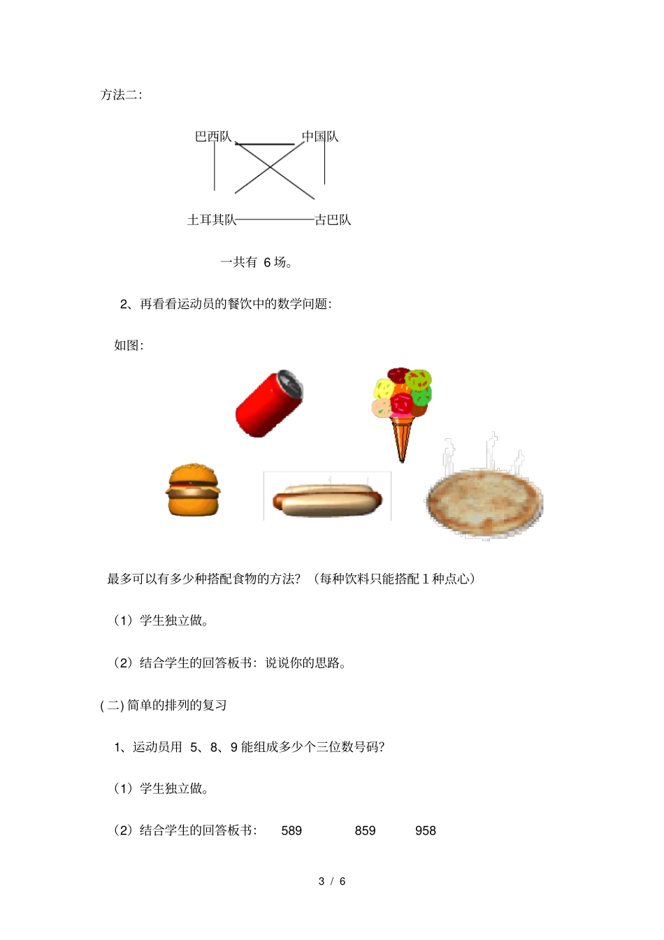 数学广角整理和复习教案_第3页