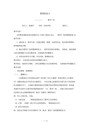 数学广角整理和复习教案